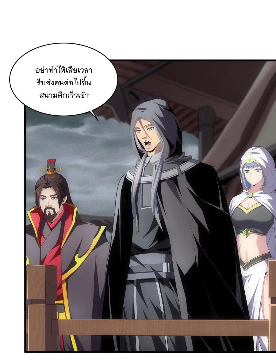 มหาเทพเอกะหมื่นบรรพกาล (จบ) ตอนที่ 63 หน้า 30