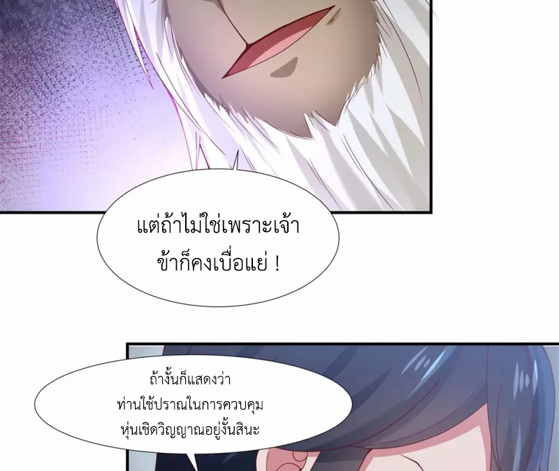 Chaos Alchemist (วิบัติการณ์เทพเซียนโอสถ) ตอนที่ 147 หน้า 33