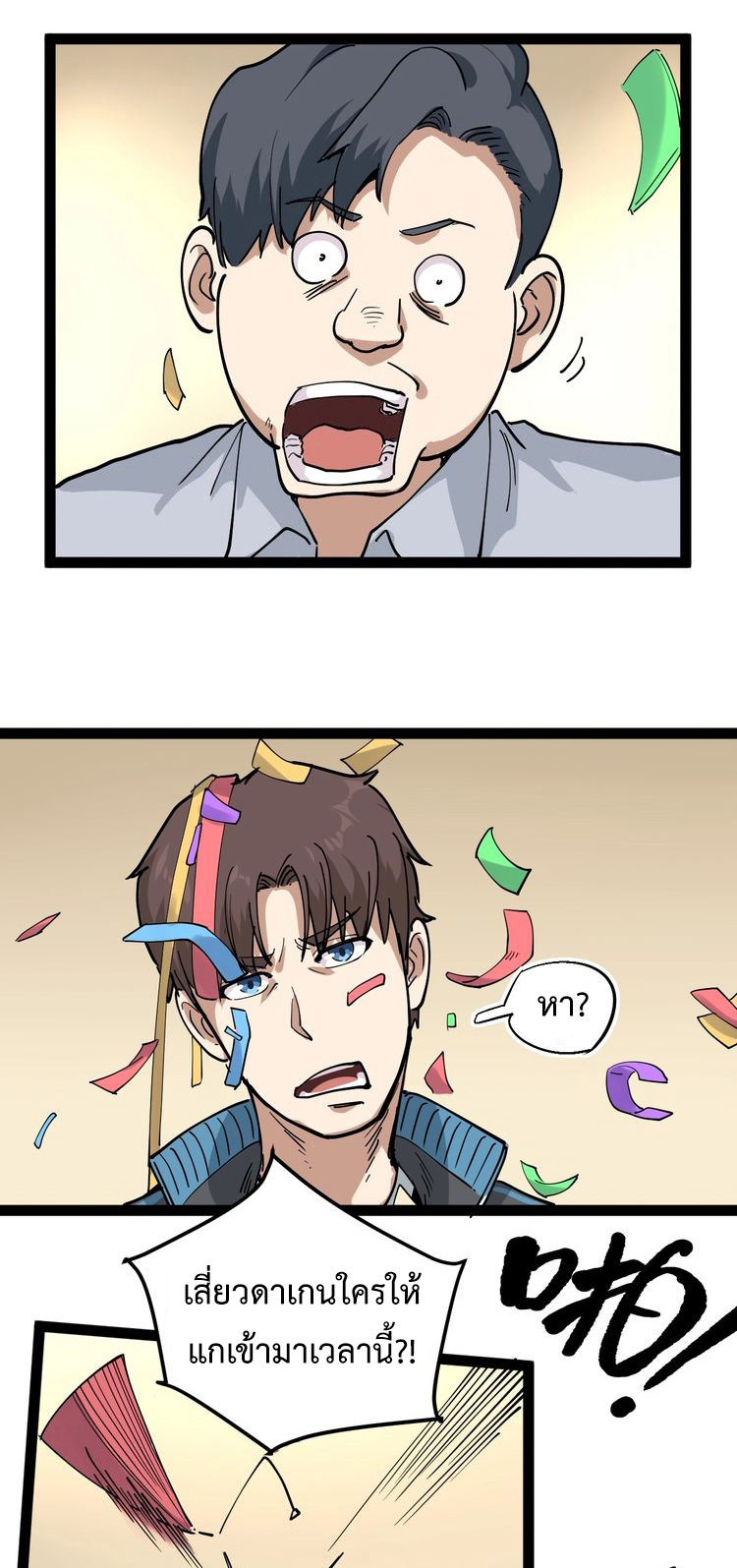 หมอเกรียนเซียนพิษ ตอนที่ 47 หน้า 15