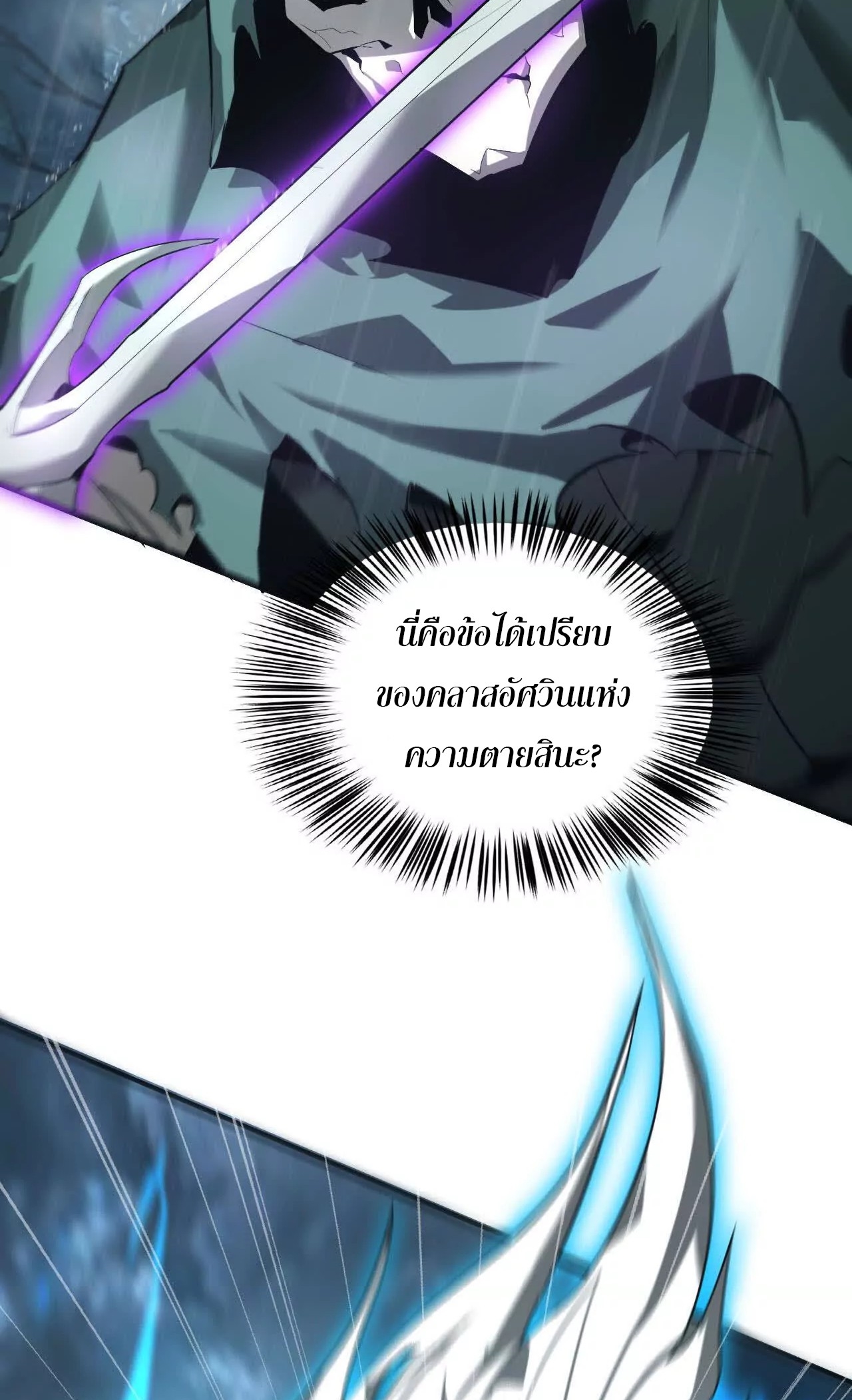 ยอดคน ณ โลกออนไลน์ ตอนที่ 18 หน้า 17