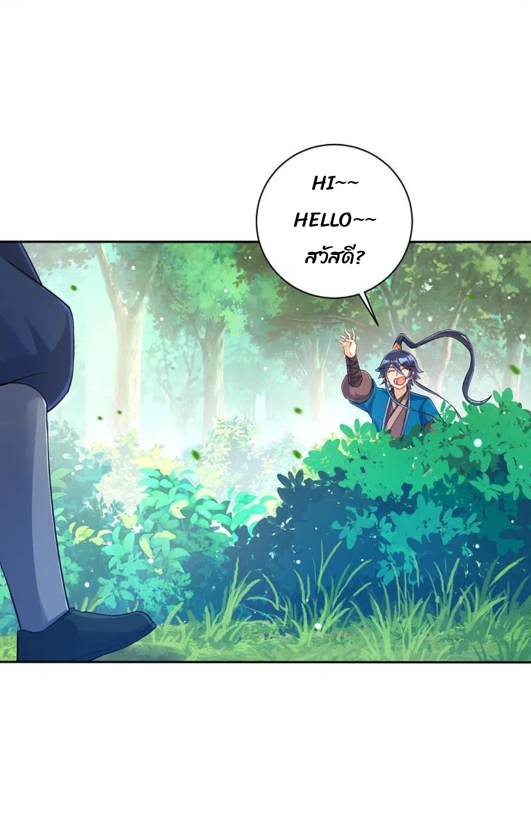 ข้ารับใช้ชั้นหนึ่ง ตอนที่ 229 หน้า 11