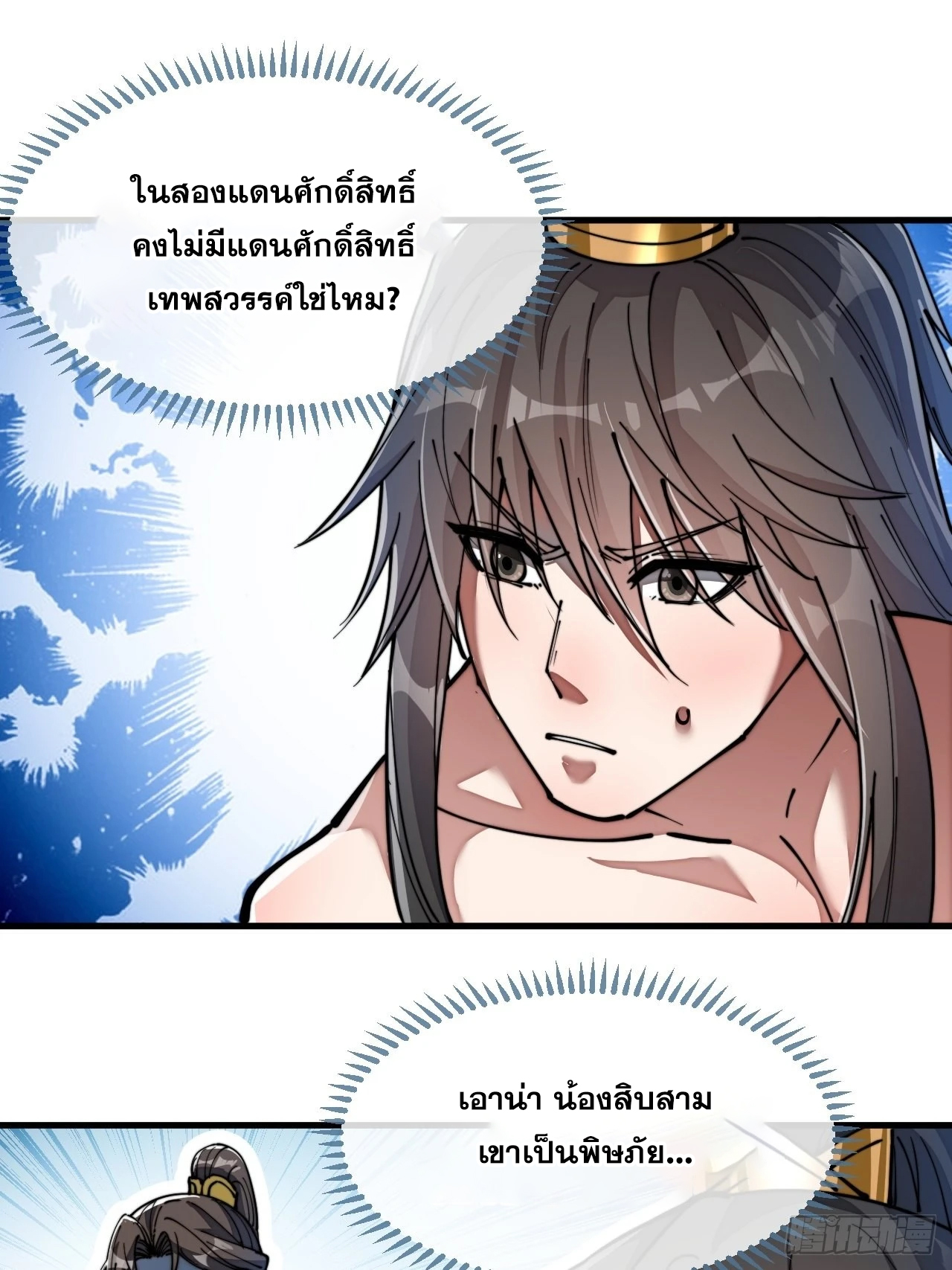 บุรุษที่มีโชค คงไม่ใช่ข้าแล้วแหละ ตอนที่ 63 หน้า 16