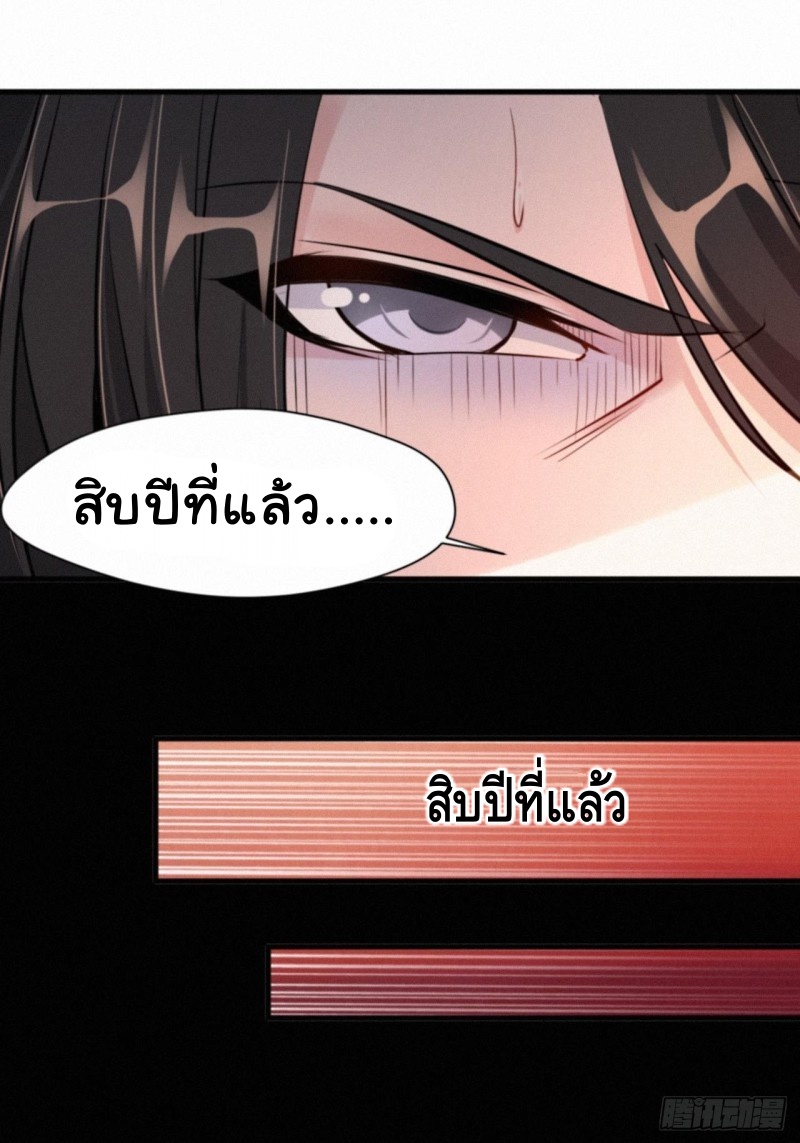 ปรมาจารย์ที่แข็งแกร่งที่สุด ตอนที่ 2 หน้า 22