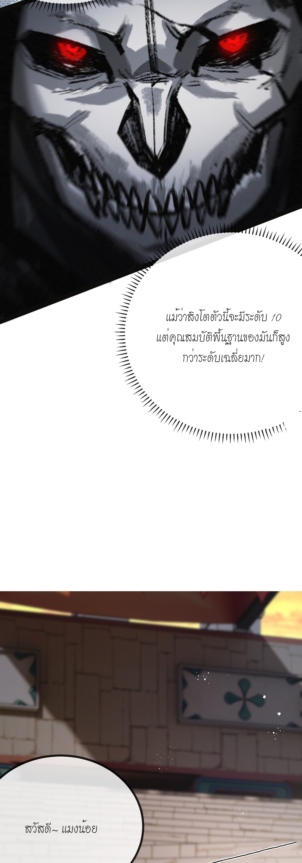 ซานเยว่ ตอนที่ 5 หน้า 49