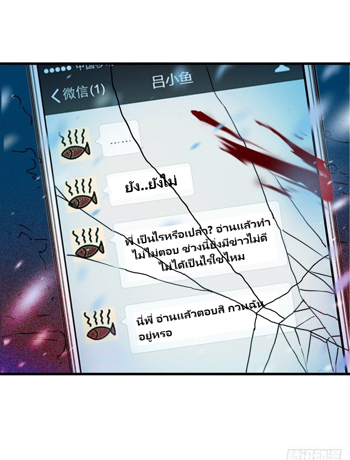 หลู่ชู่  ราชันนักกวนประสาท ตอนที่ 1 หน้า 69