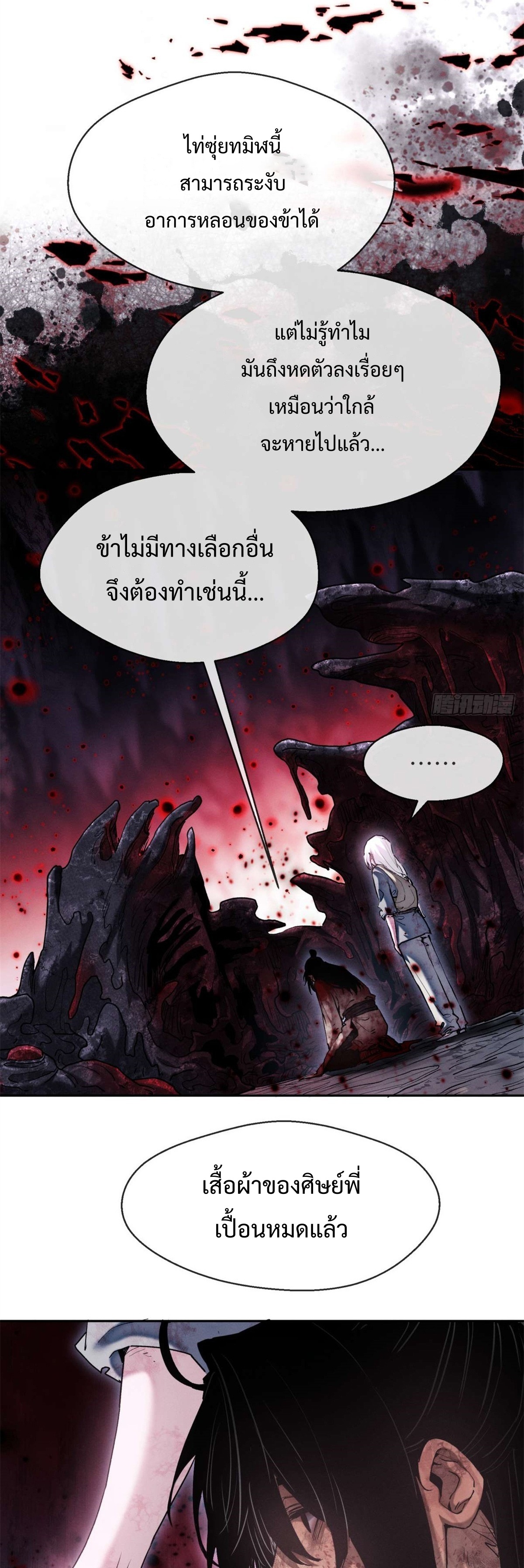 Dao of the Bizarre Immortal เซียนมรรคพิกล คนวิปลาส ตอนที่ 28 หน้า 19