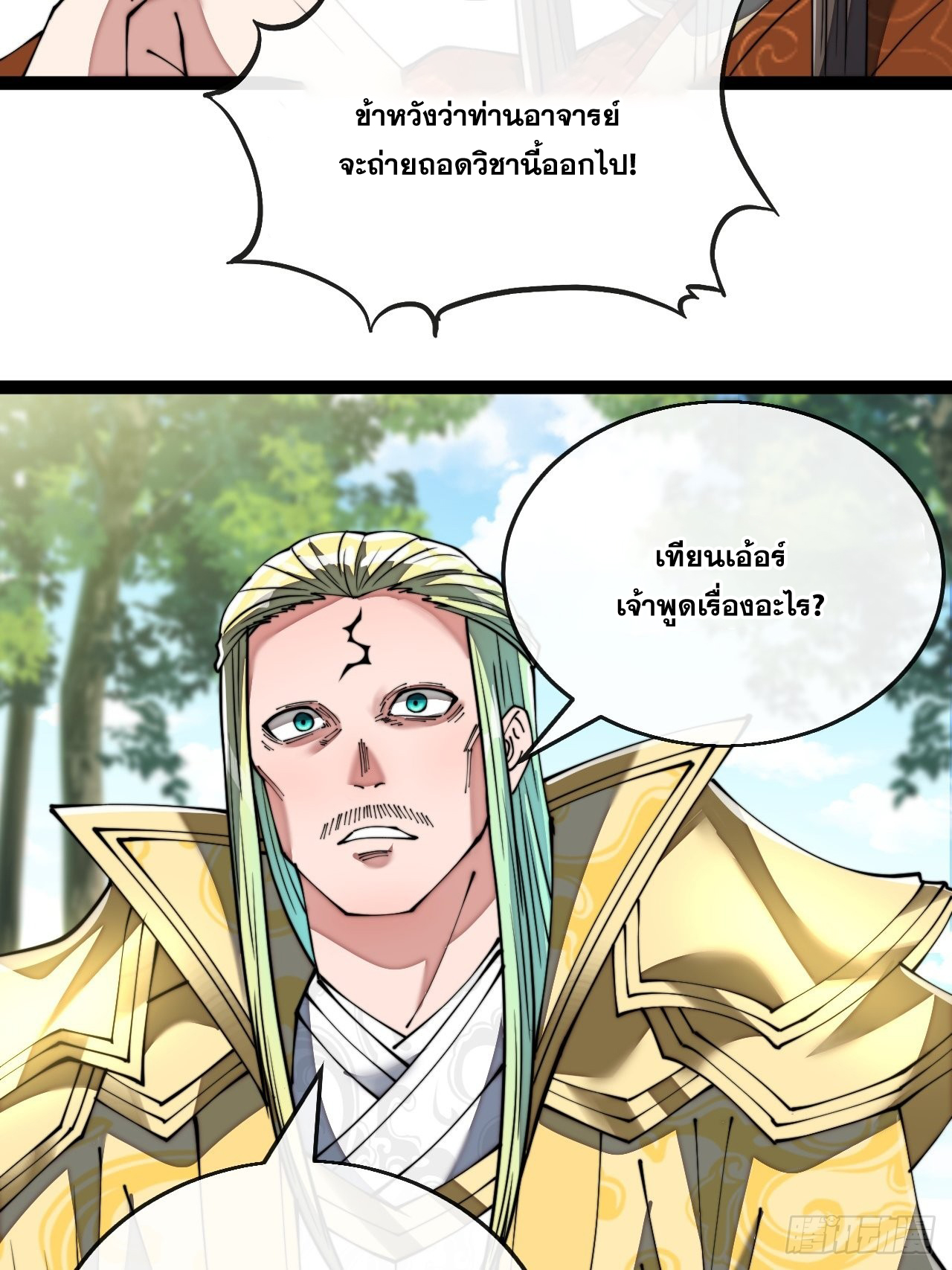 บุรุษที่มีโชค คงไม่ใช่ข้าแล้วแหละ ตอนที่ 74 หน้า 36