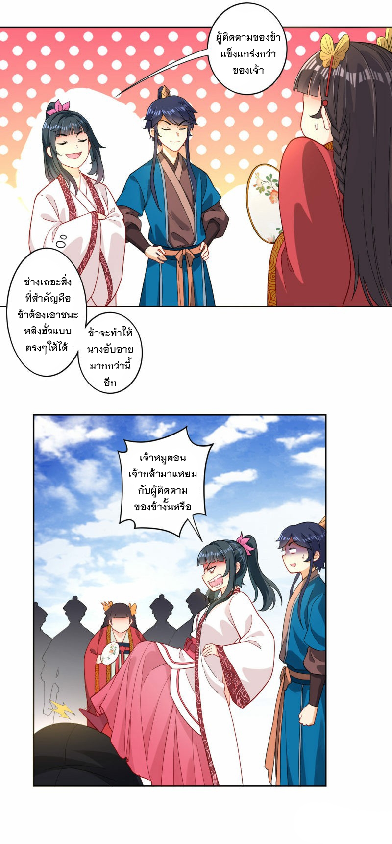 ข้ารับใช้ชั้นหนึ่ง ตอนที่ 11 หน้า 8