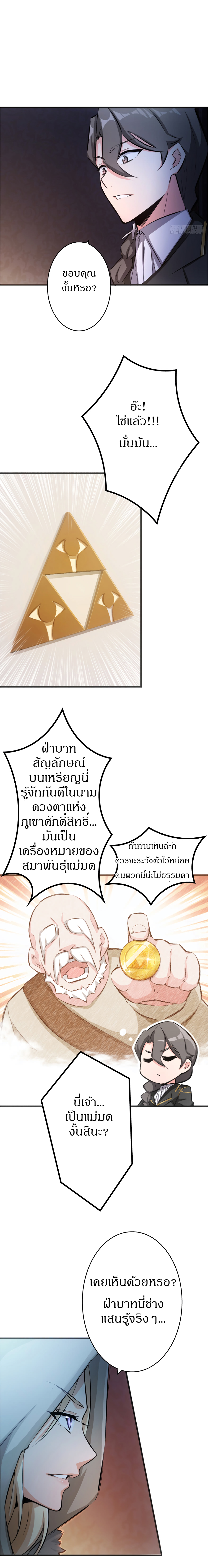 ปล่อยแม่มดคนนั้นซะ ตอนที่ 16 หน้า 6