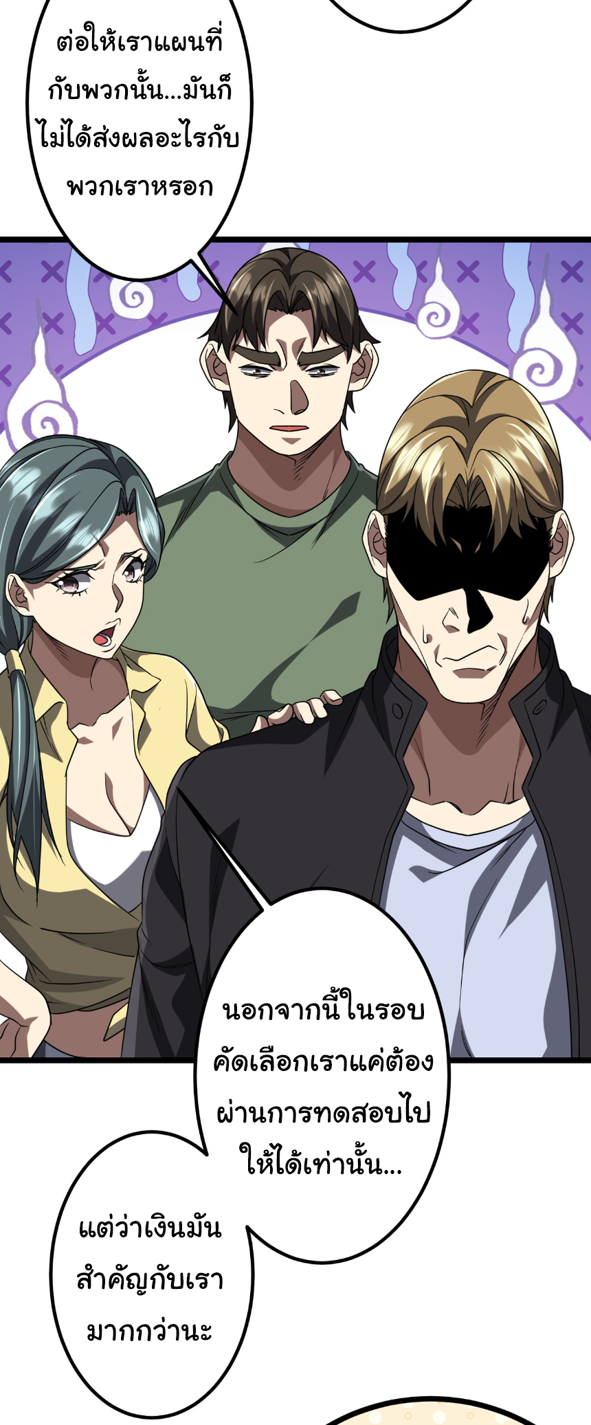 Start with trillions of coins ตอนที่ 160 หน้า 27