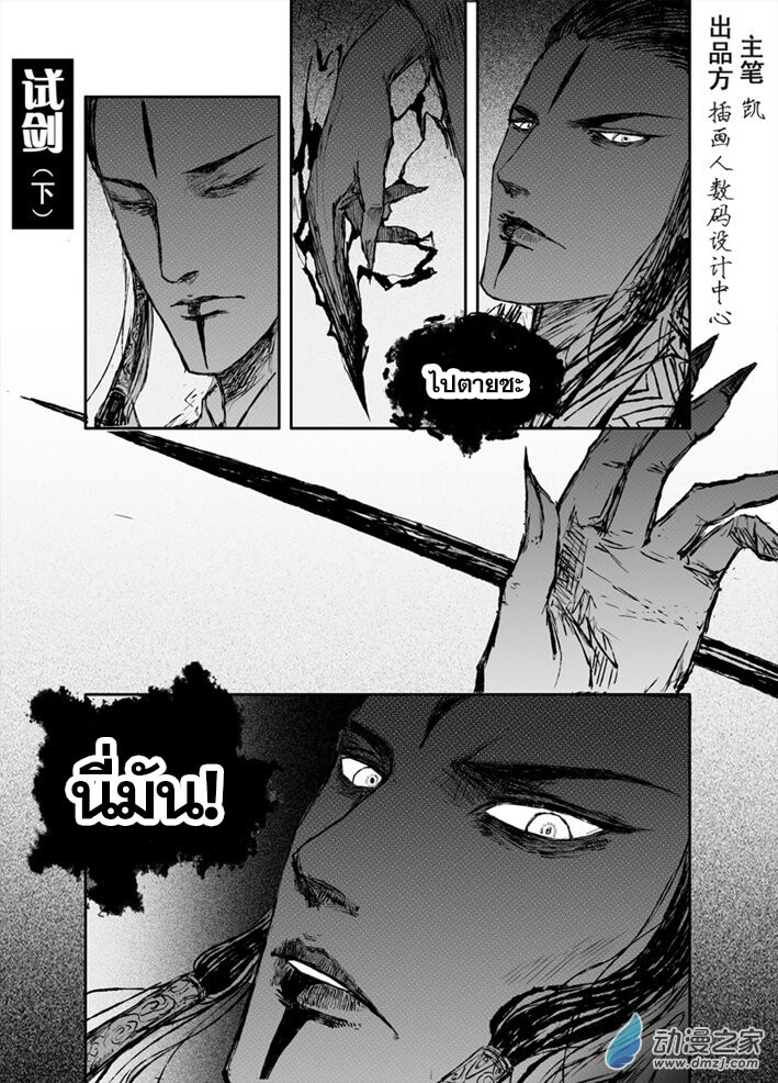 ผู้ขจัดมาร [จีนตัดจบ] ตอนที่ 13 หน้า 2