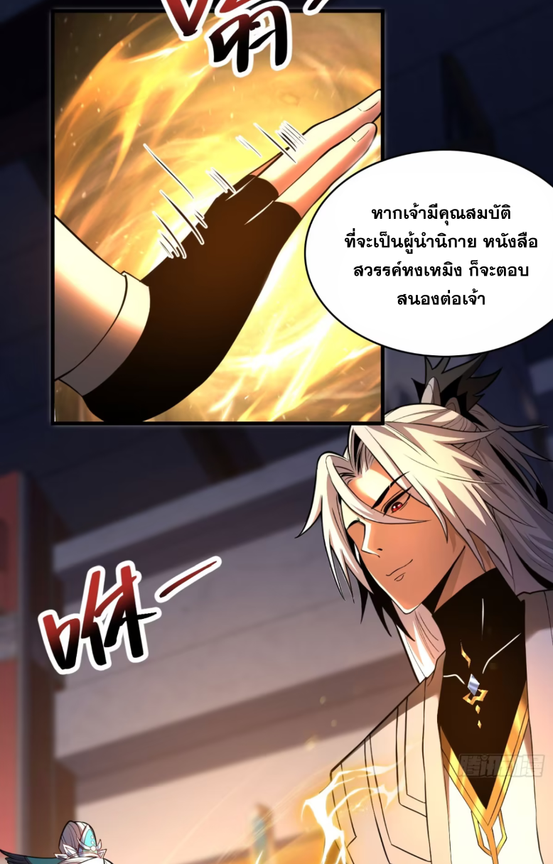 My Disciples Cultivate, While I Slack Off!  ศิษย์ของข้าฝกฝน ส่วนข้าขี้เกียจ ตอนที่ 50 หน้า 30