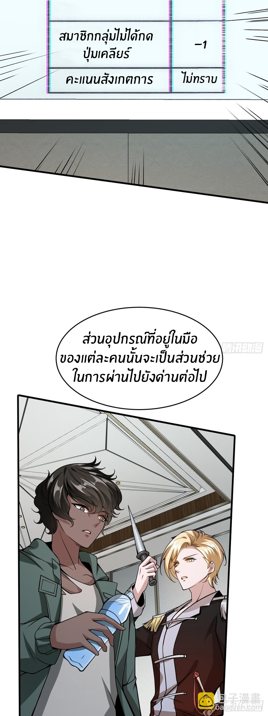 ขอล่ะอย่าเป็นที่ 1 เลย ตอนที่ 25 หน้า 23