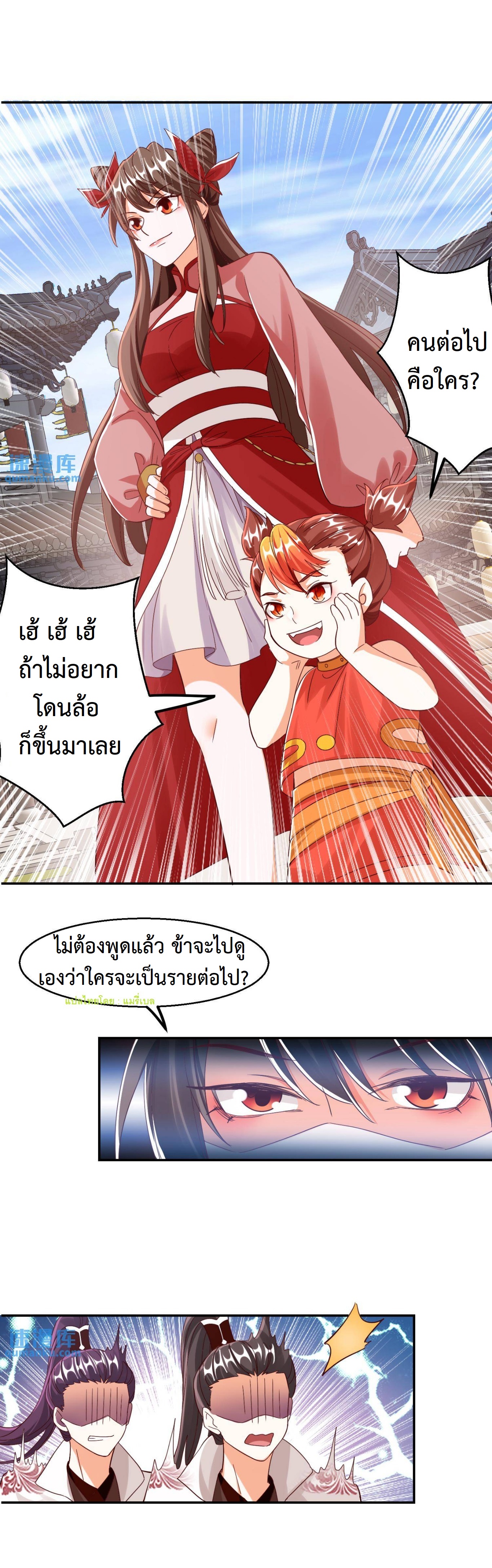 ปีศาจที่ไร้เทียมทานในโลก ตอนที่ 115 หน้า 7