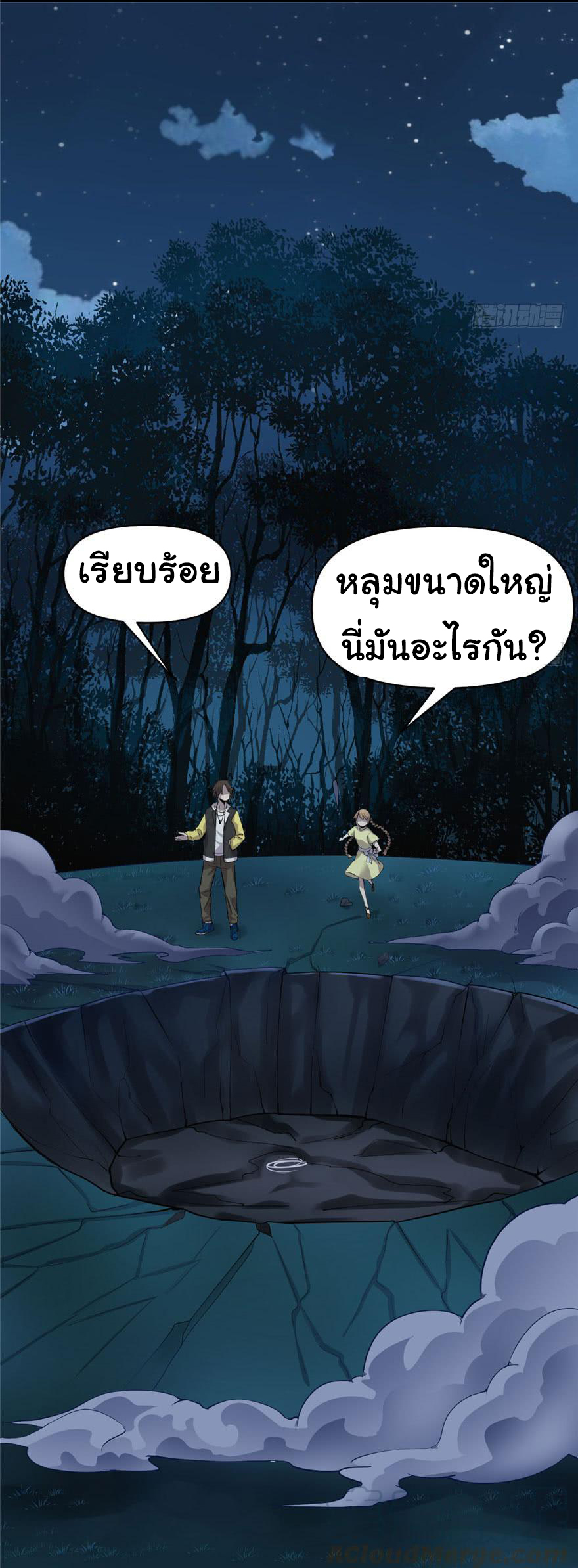 I might be a fake fairy ตอนที่ 39 หน้า 8