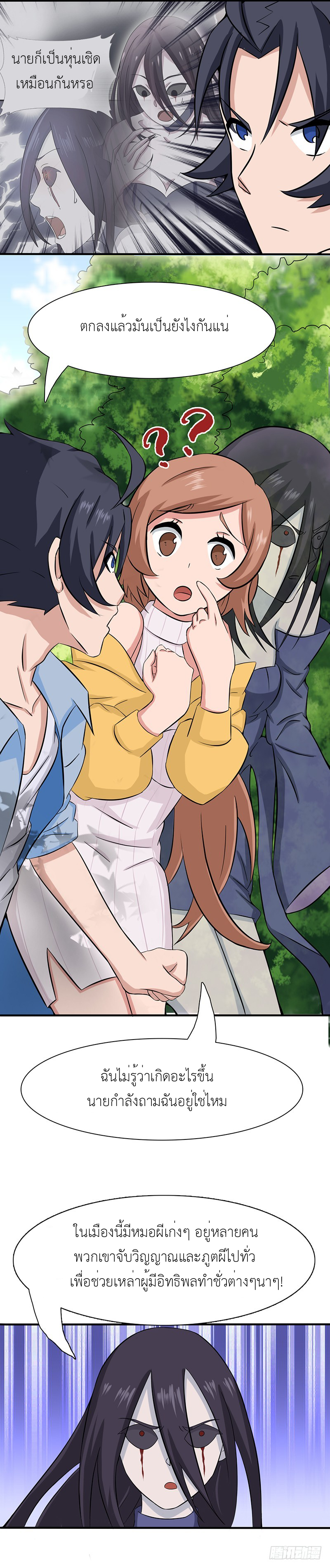 Abrí las puertas de el infierno ข้าเปิดแดนยมโลก ตอนที่ 9 หน้า 11
