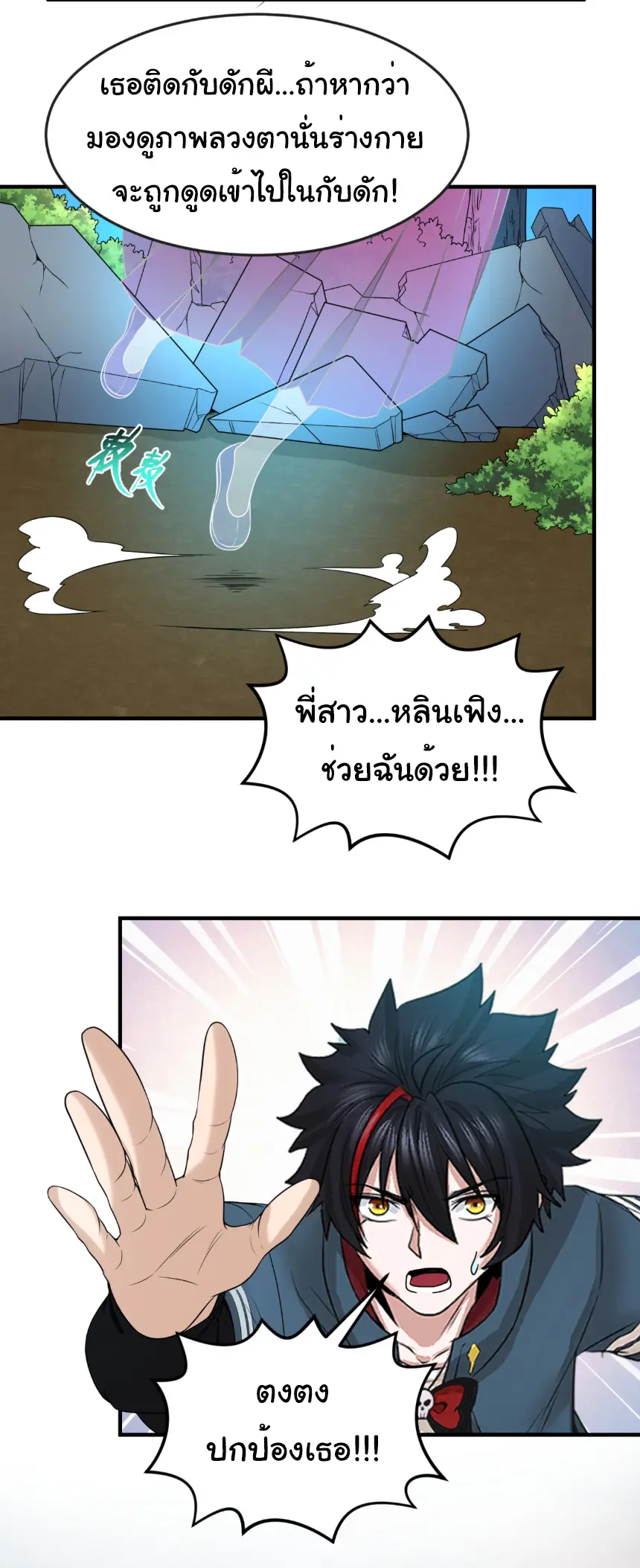 Junior Brother Demon Sovereign is too devoted ตอนที่ 165 หน้า 21