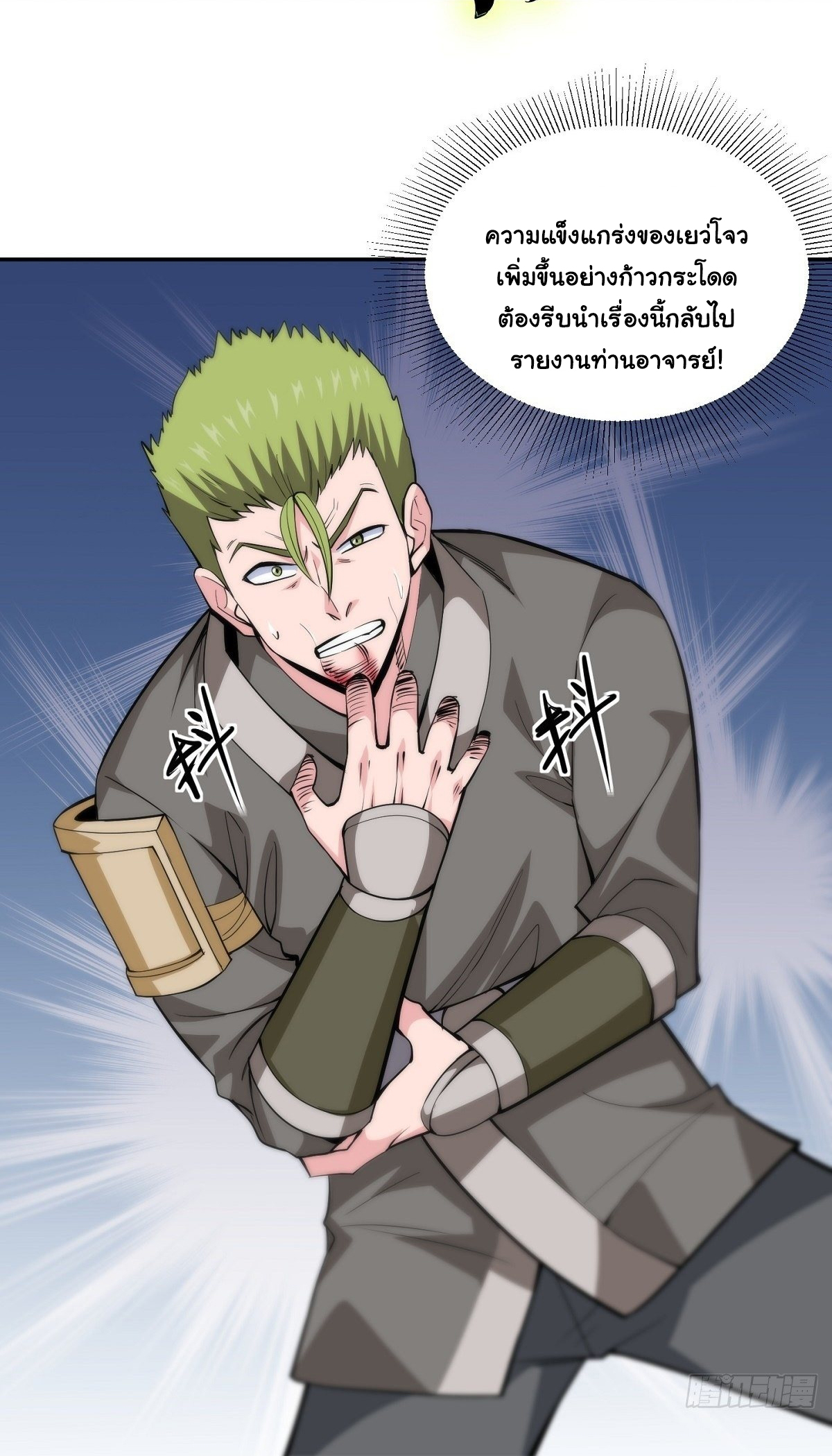 Wake up, master ท่านเจ้าสำนักหวนคืน ตอนที่ 12 หน้า 54