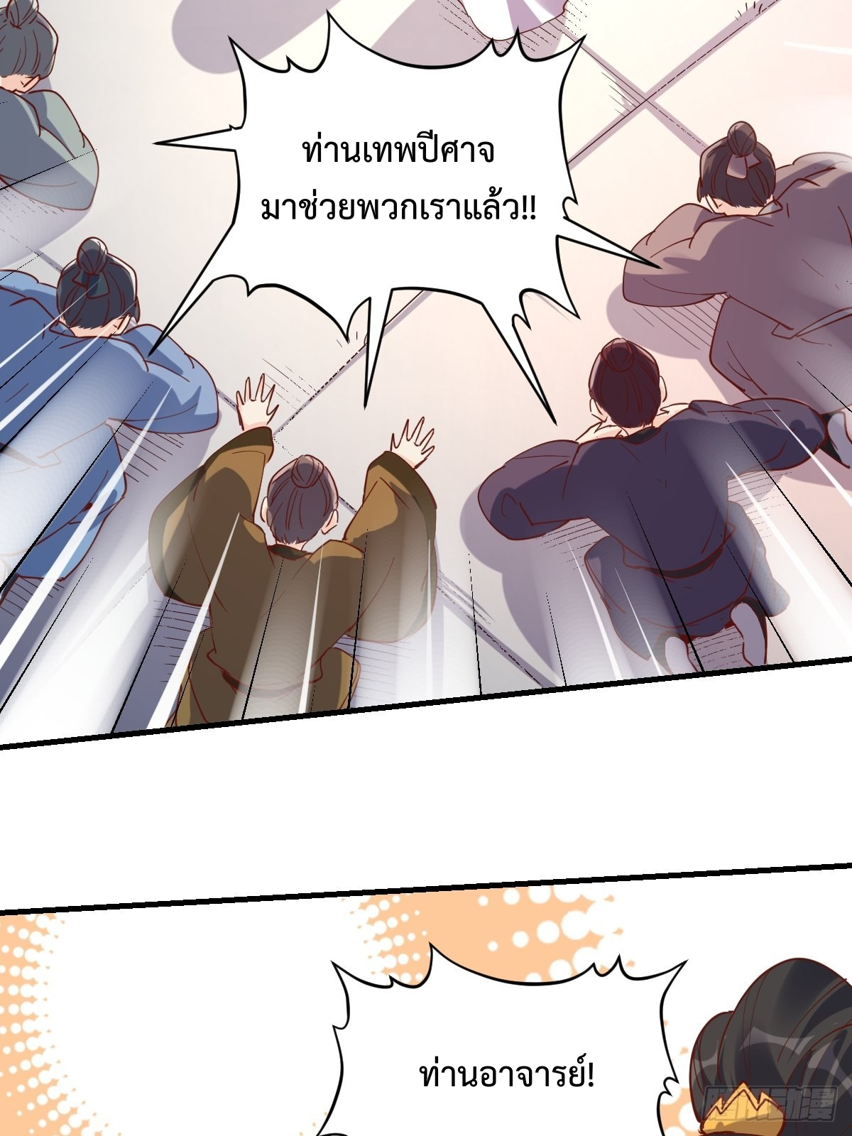 กลายเป็นว่าข้าคือจอมยุทธ์ผู้ยิ่งใหญ่ ตอนที่ 147 หน้า 8