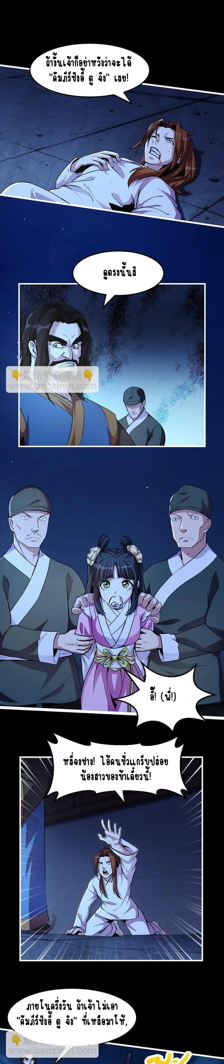 Immortal Devil Emperor จักรพรรดิปีศาจอมตะ ตอนที่ 13 หน้า 3