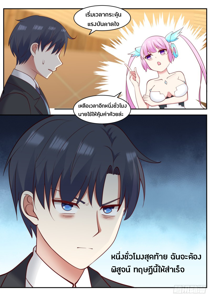 God student ตอนที่ 54 หน้า 5