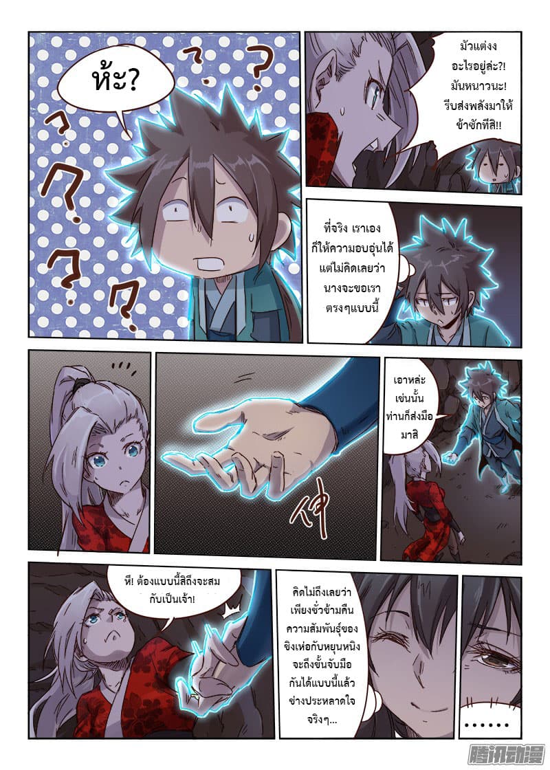 Star Martial God Techniquer ตอนที่ 37 หน้า 5