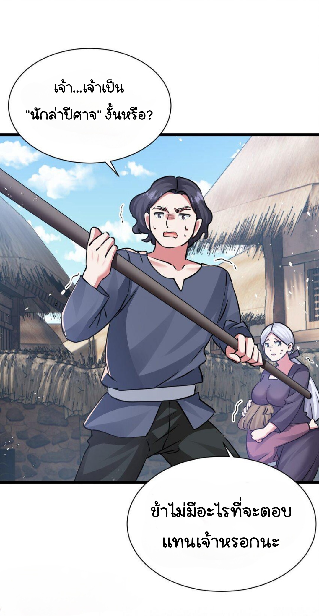 ในเมื่อข้าขึ้นสู่สวรรค์เหลว งั้นข้าจะเป็นนักล่าปีศาจ ตอนที่ 3 หน้า 36