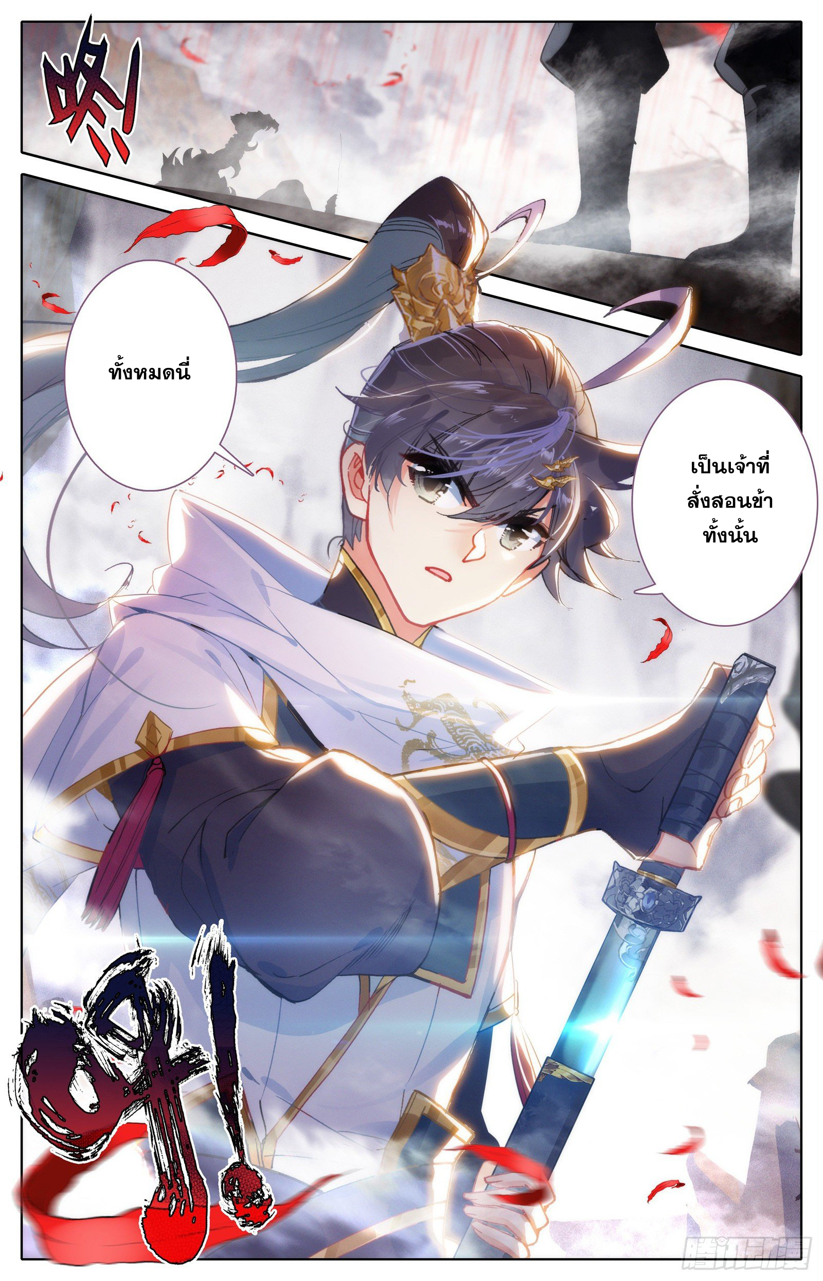Azure Legacy (ทันจีน) ตอนที่ 78 หน้า 14
