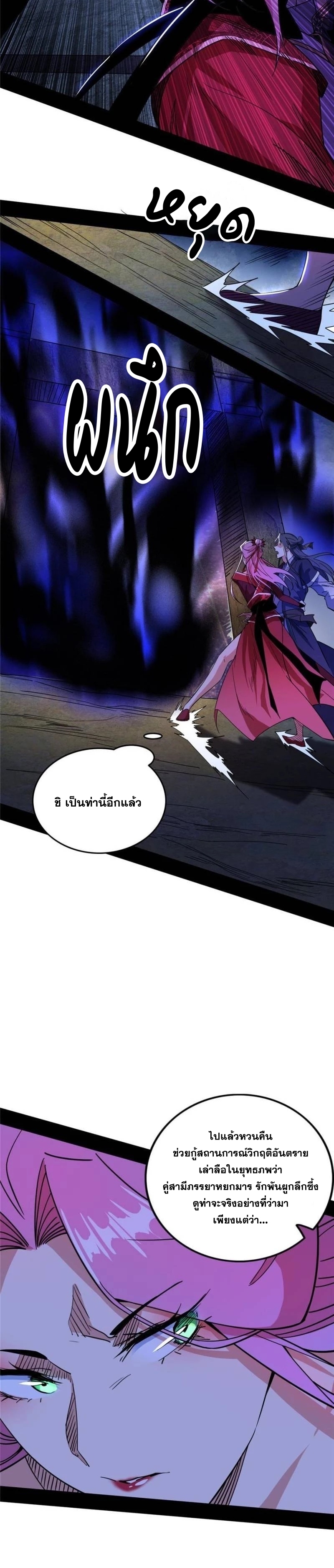 I'm an Evil God ข้าคือจักรพรรดิปีศาจ ตอนที่ 290 หน้า 18