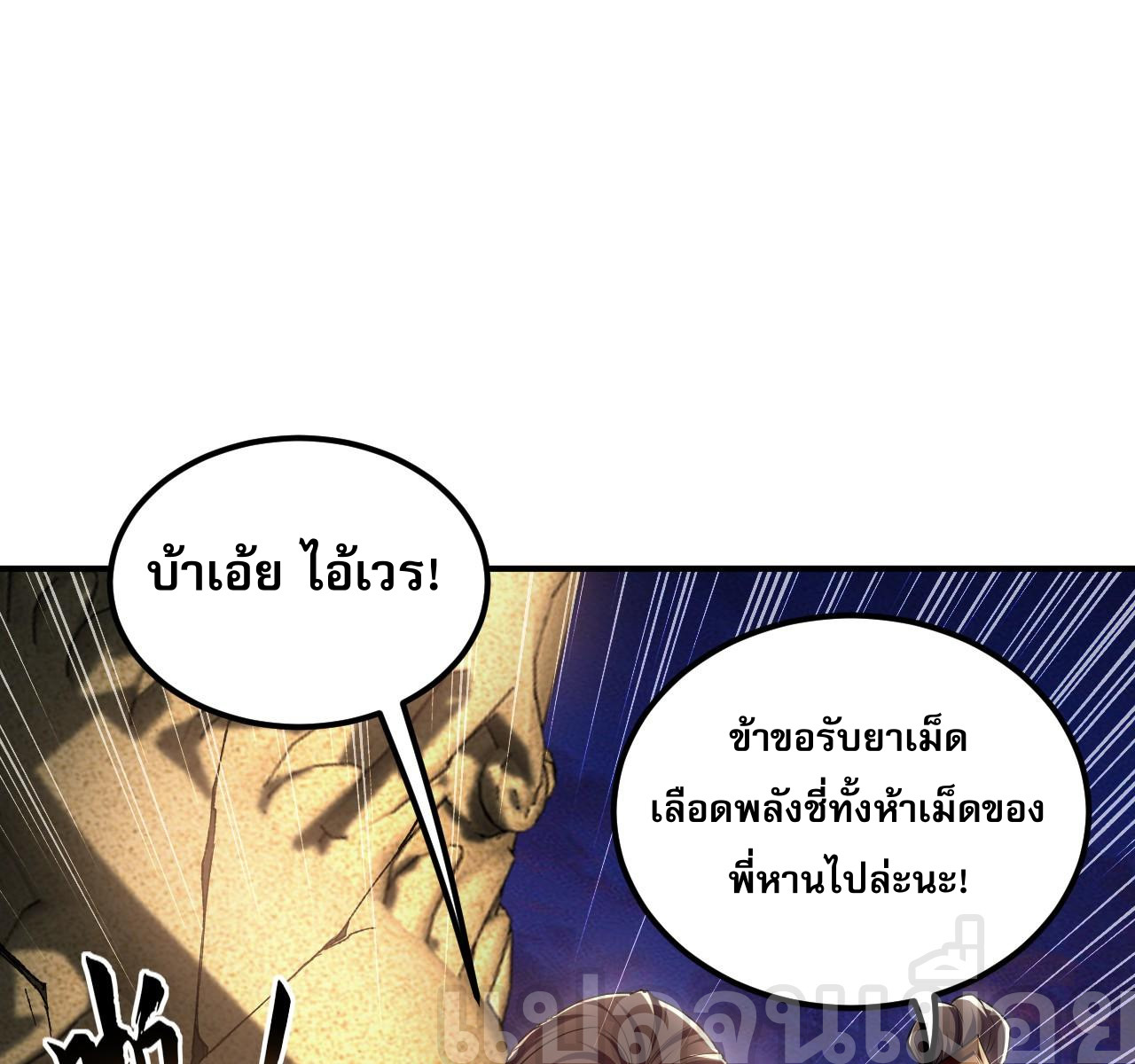 บ่มเพาะด้วยความเร็วหนึ่งล้านเท่า ตอนที่ 22 หน้า 12