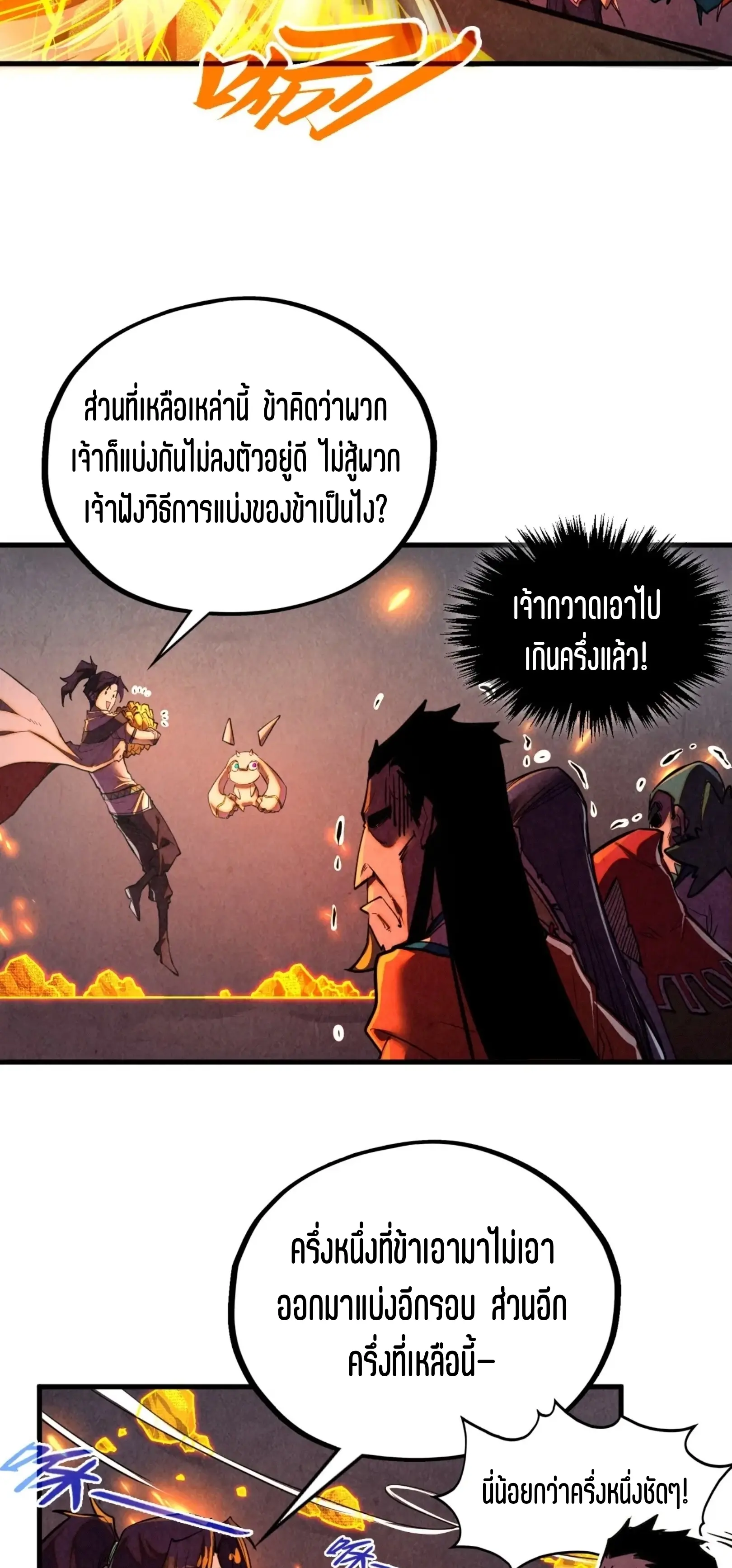 มหาเทพนิรันดร์กาล ตอนที่ 334 หน้า 24