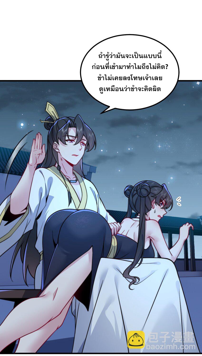 (ชนจีน) อาจารย์จอมวายร้ายกับลูกศิษย์ผู้อยู่ยงคงกระพัน ตอนที่ 80 หน้า 30