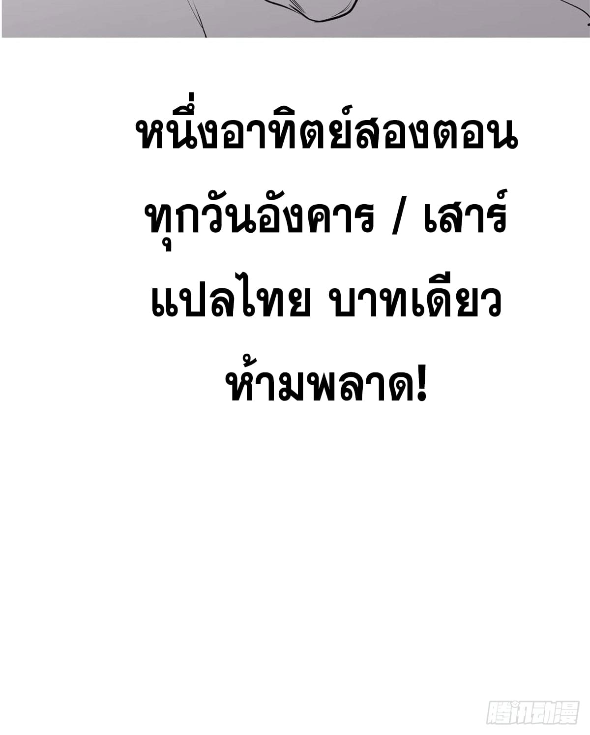 ระบบสุ่มดวงชะตา(ทันจีน) ตอนที่ 75 หน้า 10