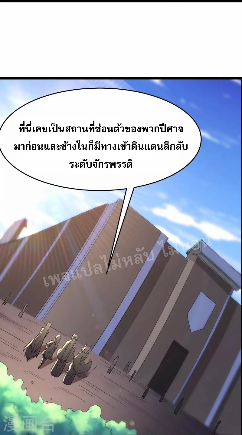 ฮาเร็มของข้ามีแต่ลูกศิษย์หญิงทั้งนั้น ตอนที่ 69 หน้า 25