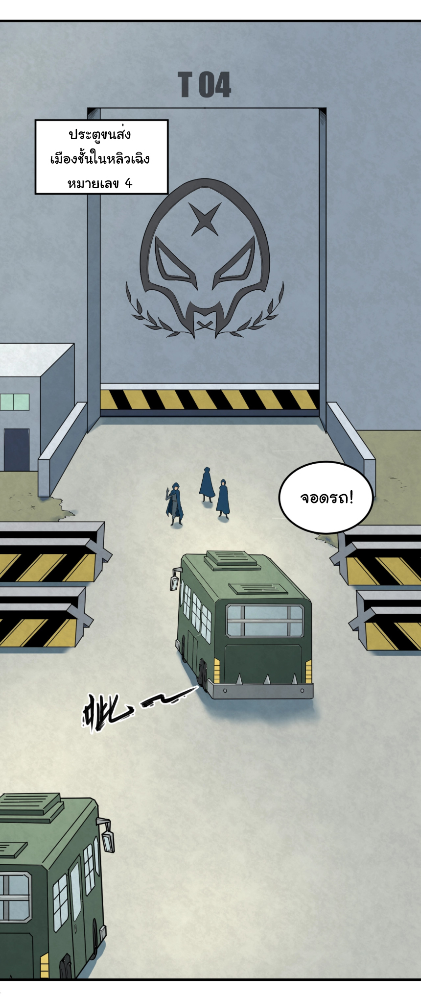 Junior Brother Demon Sovereign is too devoted ตอนที่ 101 หน้า 23