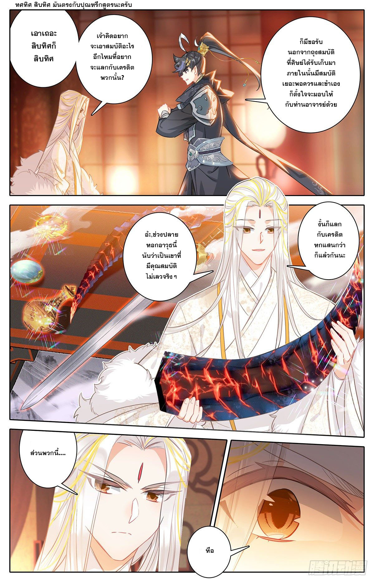 Azure Legacy (ทันจีน) ตอนที่ 129 หน้า 9