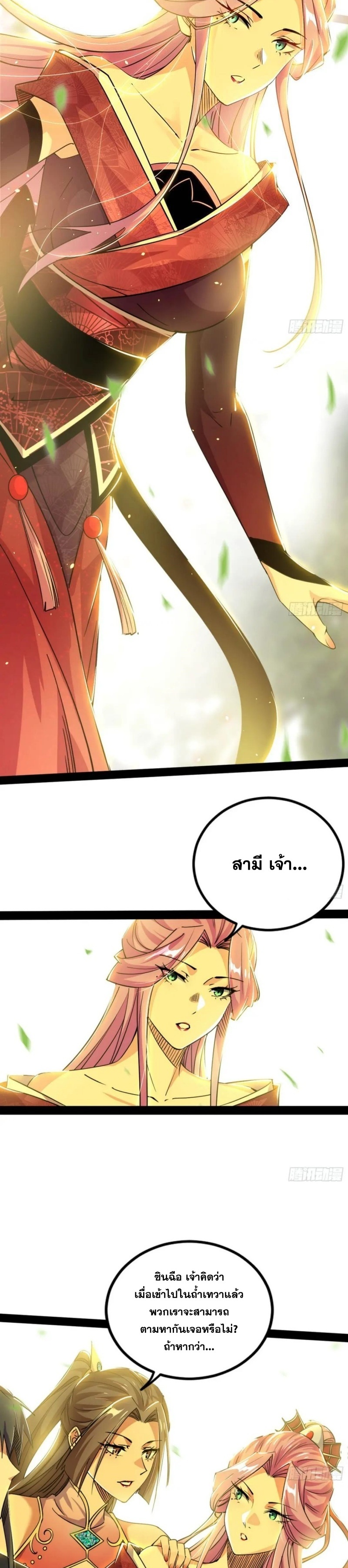 I'm an Evil God ข้าคือจักรพรรดิปีศาจ ตอนที่ 297 หน้า 7