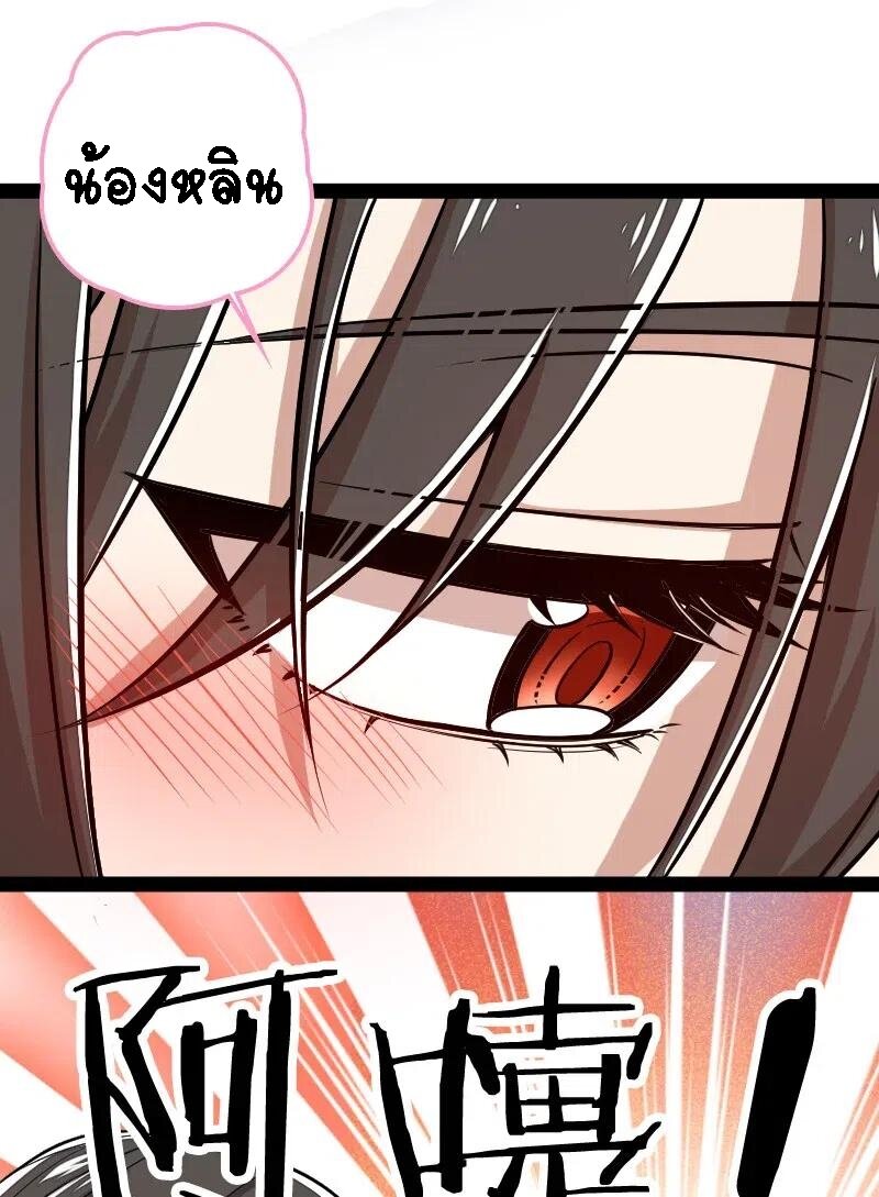 ชีวิตอันสันโดษของจักพรรดิ์หลินเกอ ตอนที่ 35 หน้า 32