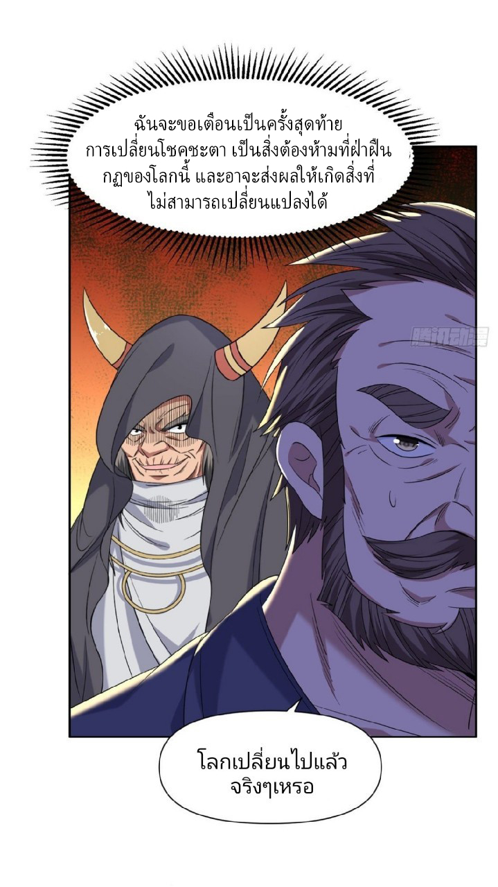 การเกิดใหม่ของพระเจ้ากับระบบผลาญเงินสุดกาว ตอนที่ 64 หน้า 10