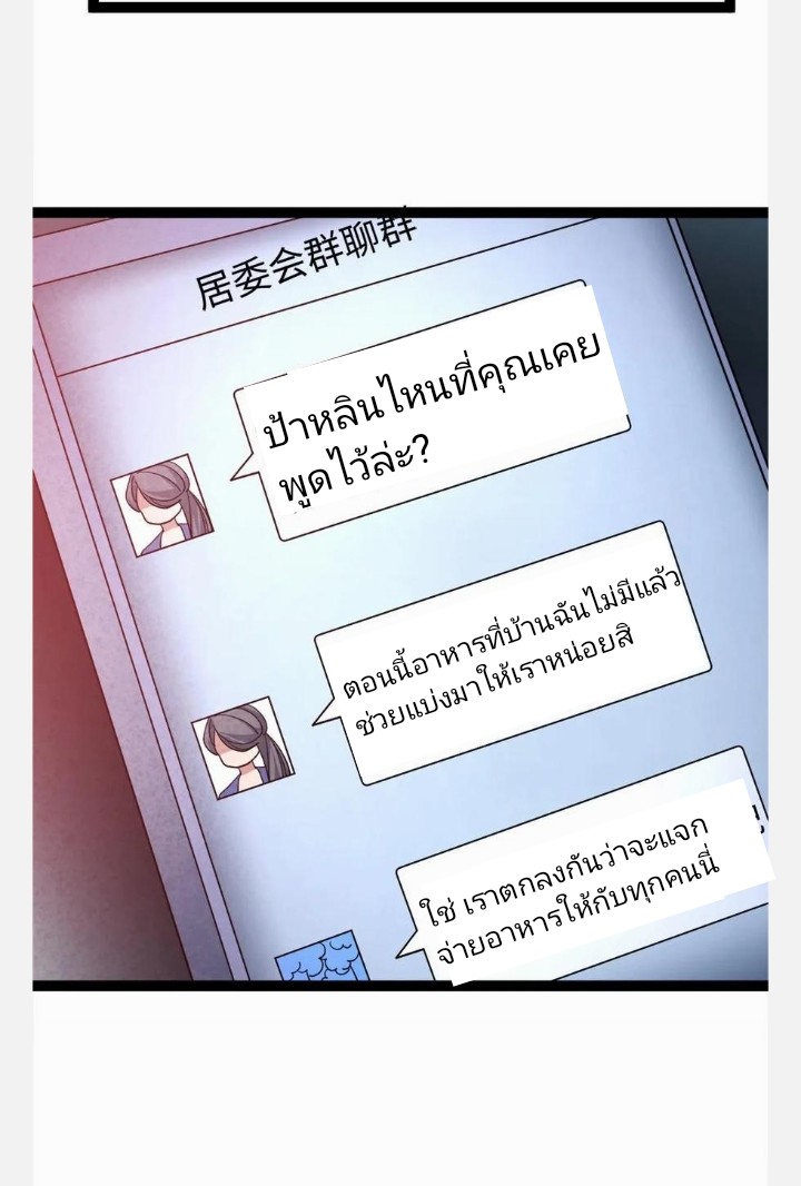 ฉันมีเซฟเฮาว์ในวันโลกาวินาศ ตอนที่ 17 หน้า 15