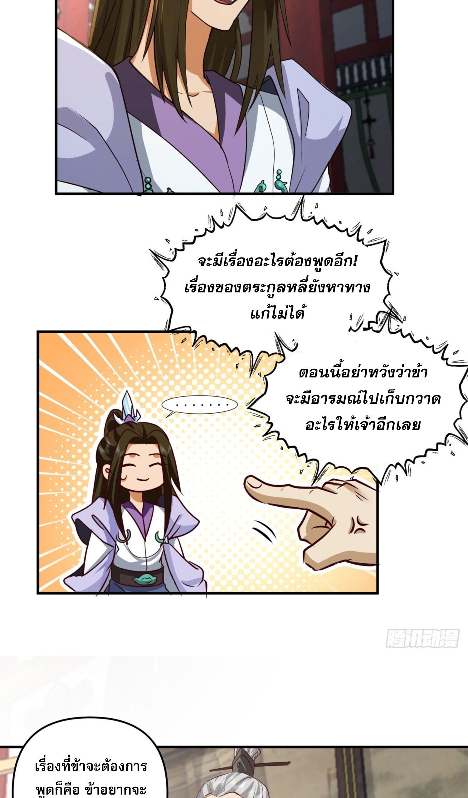 จ้าวกระบี่ผงาดลม ตอนที่ 4 หน้า 25