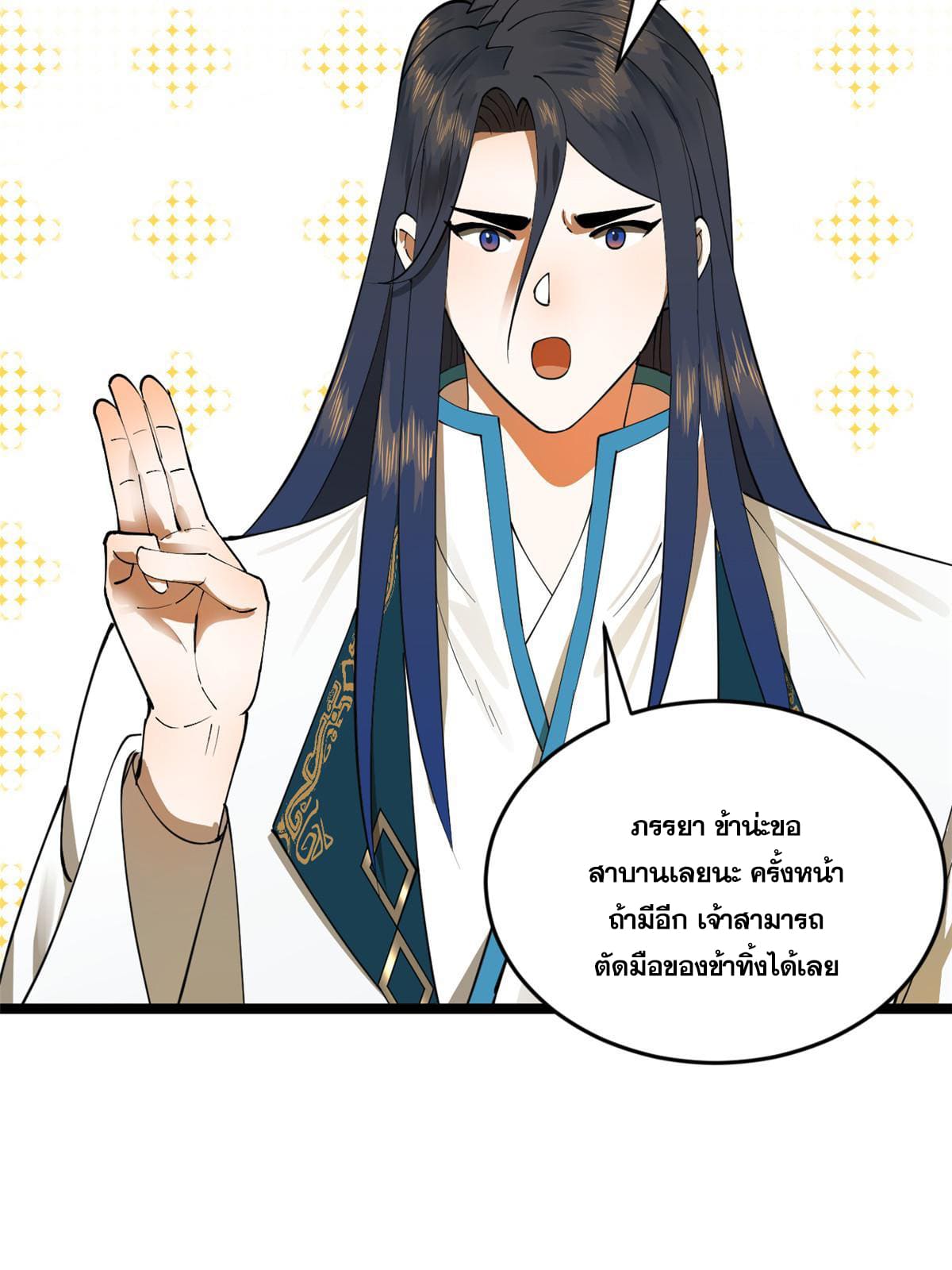 ลูกเขยที่แกร่งสุดในปฐพี (ทันจีน) ตอนที่ 32 หน้า 11