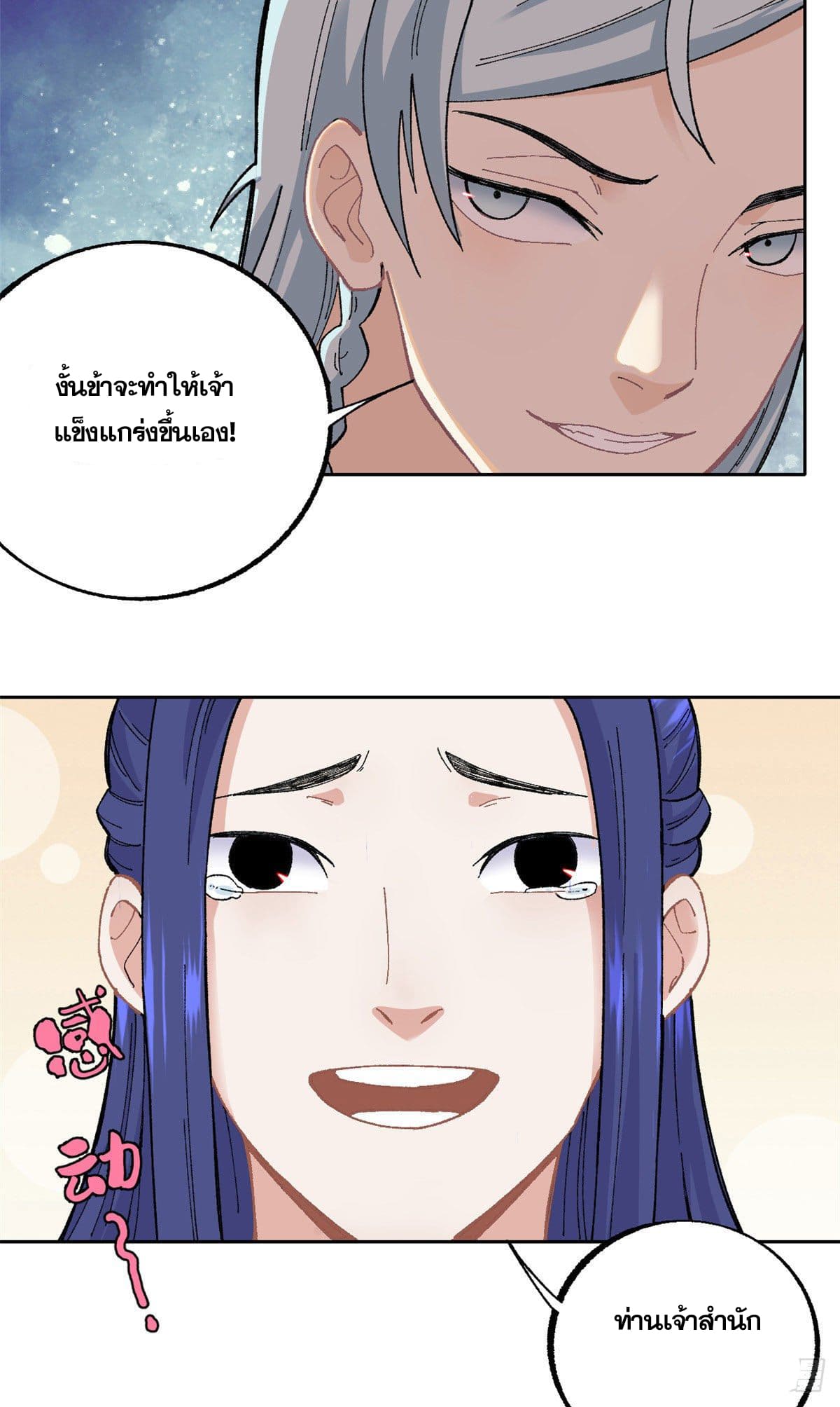 นิกายที่แข็งแกร่งที่สุด (ทันจีน) ตอนที่ 15 หน้า 11