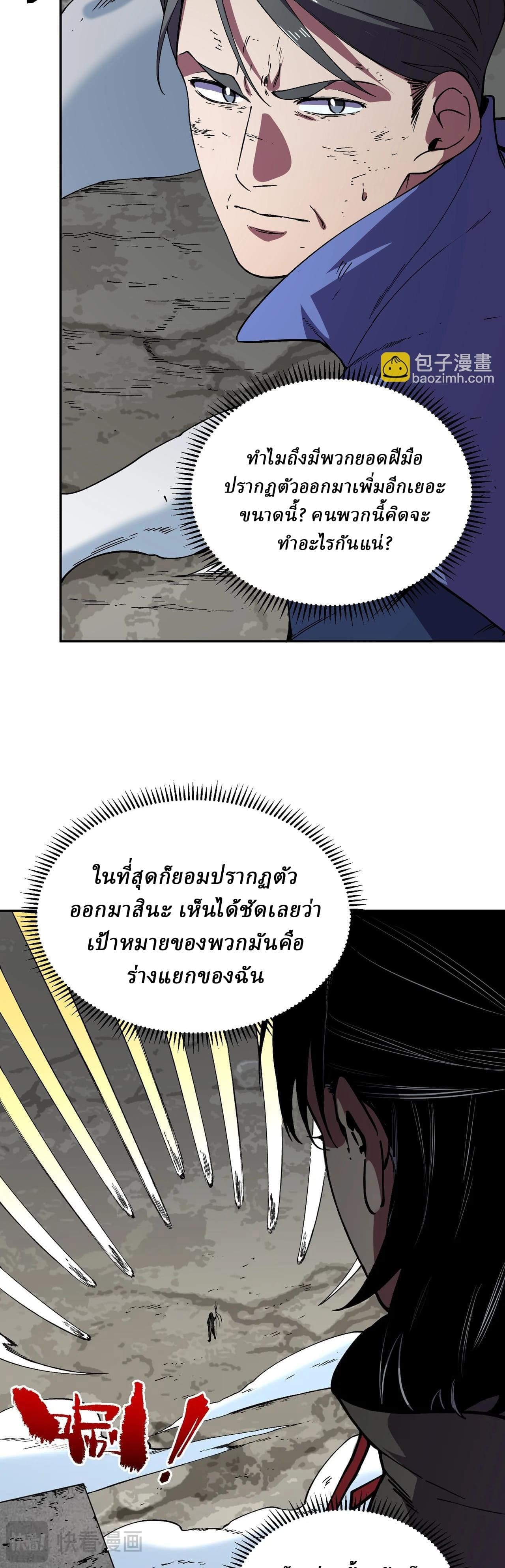 Supreme Curse Master ตอนที่ 55 หน้า 11