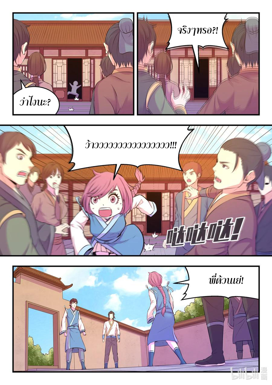 King of Spirit beast - ราชาแห่งสัตว์วิญญาณ ตอนที่ 74 หน้า 5