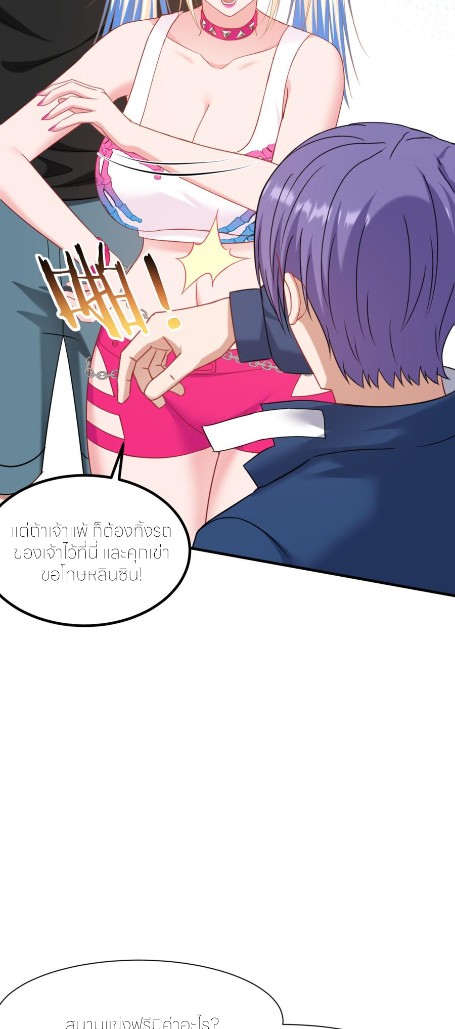 ผมไปเกาะสาวสวยกิน, แต่ตอนนี้ฉันเป็นคนร่ำรวยแล้ว~ ตอนที่ 180 หน้า 23