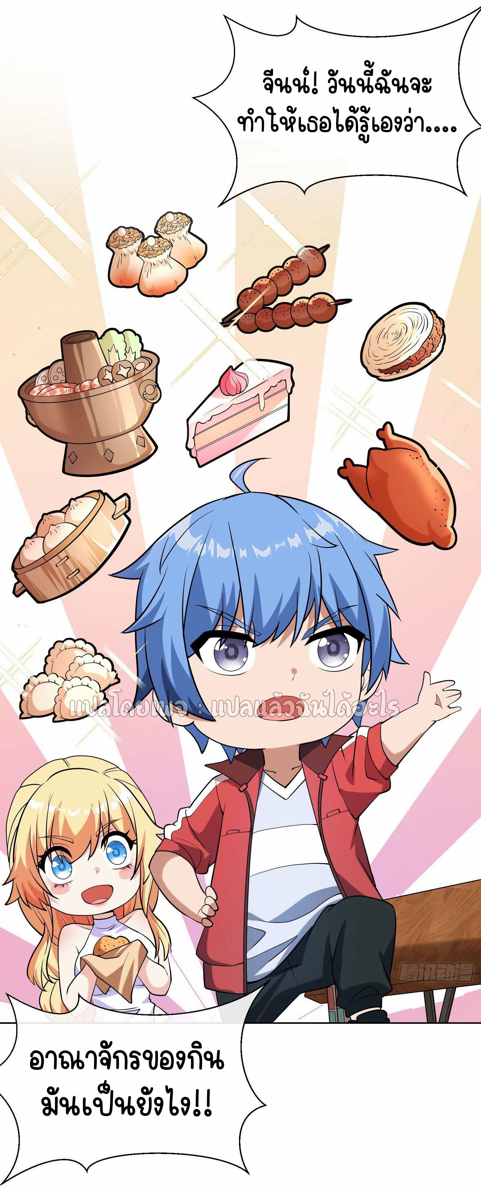 ระบบสุ่มการ์ดอัญเชิญสาวสวย ตอนที่ 4 หน้า 37