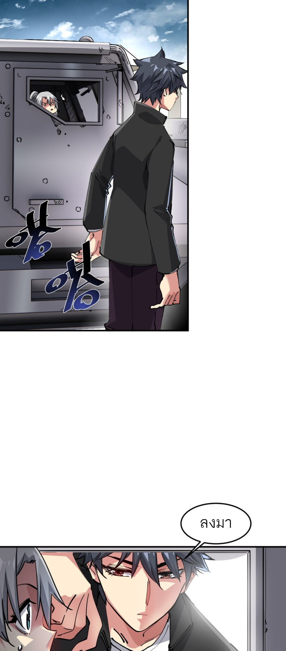 The Evolution ย้อนเวลากลับมาเพื่อกู้โลก ตอนที่ 3 หน้า 54