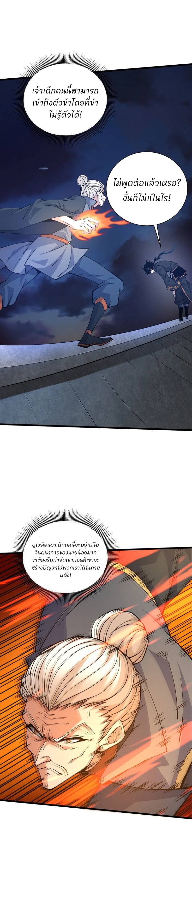 การกลับมาของปรมาจารย์ที่อายุน้อยที่สุด ตอนที่ 18 หน้า 9