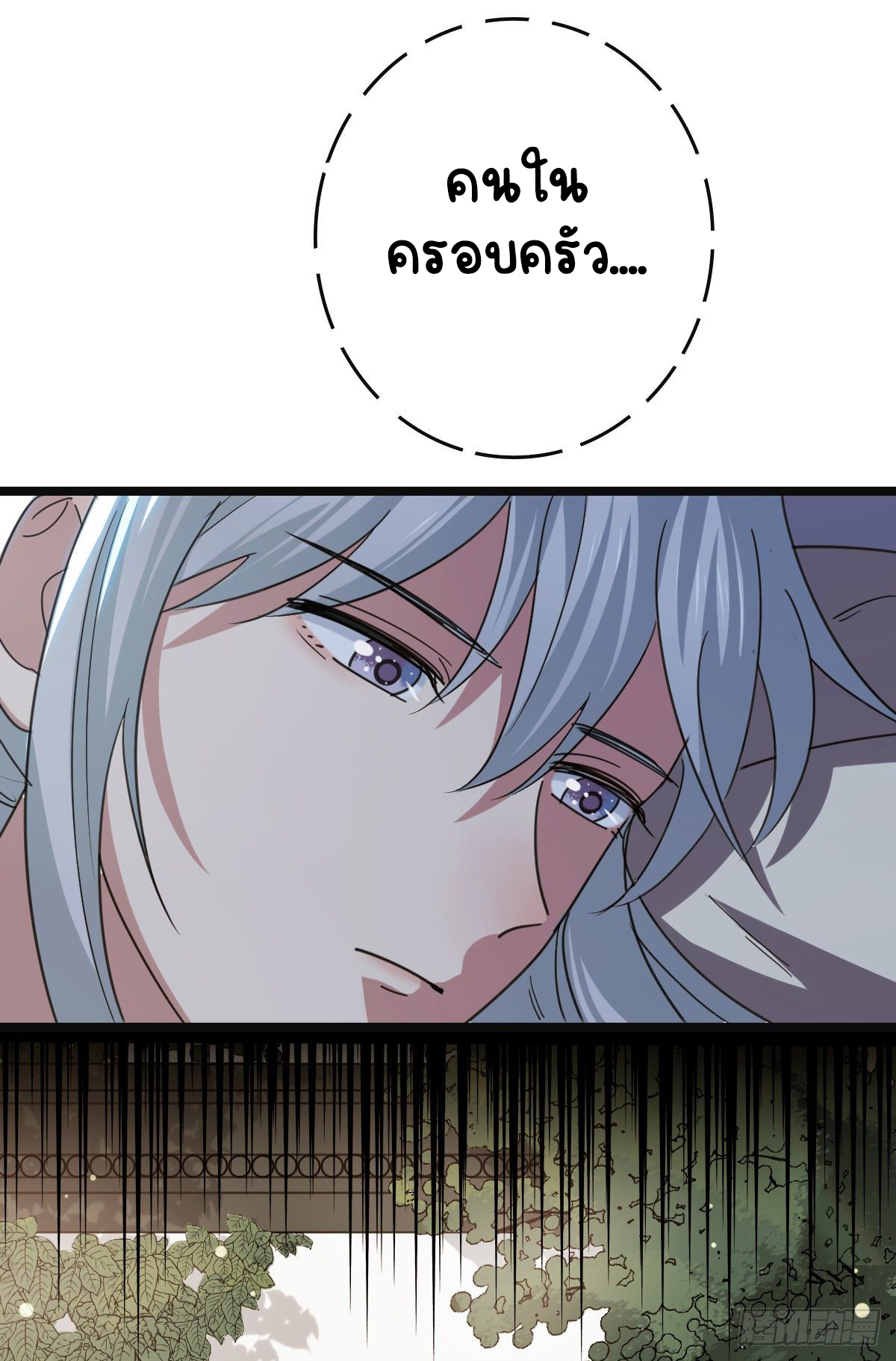 ปิ๊งรักทรราชจอมลวง ตอนที่ 63 หน้า 38